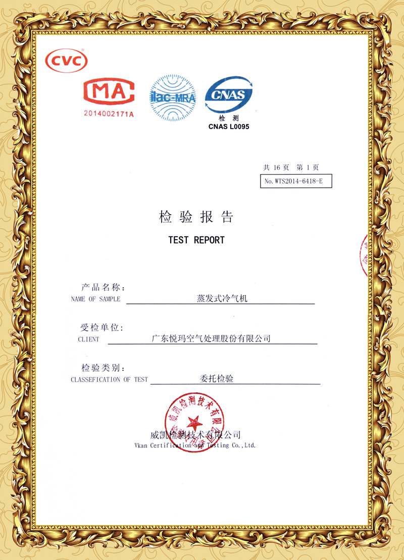 潤東方環(huán)?？照{(diào)檢測報告