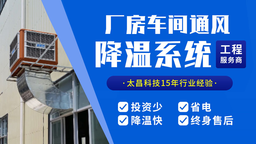 環(huán)?？照{降溫設備.jpg
