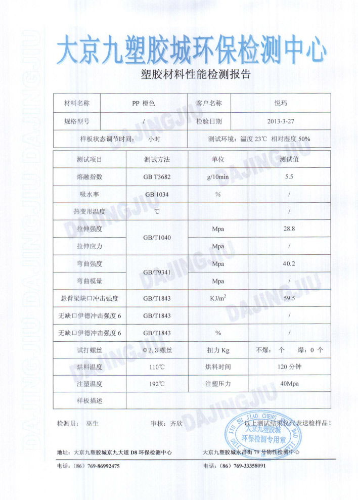 潤(rùn)東方環(huán)?？照{(diào)塑膠檢測(cè)