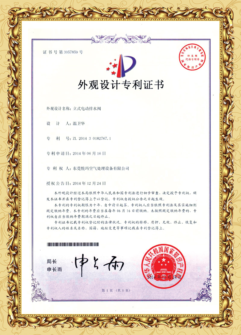 環(huán)?？照{(diào)排水閥專利
