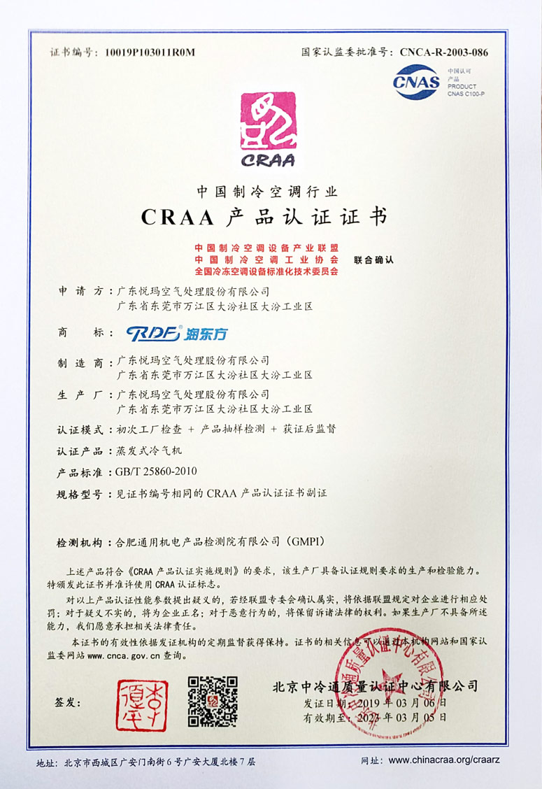 潤(rùn)東方環(huán)?？照{(diào)CRAA認(rèn)證