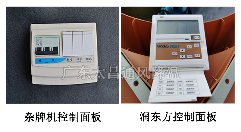 環(huán)?？照{(diào)控制器對(duì)比圖
