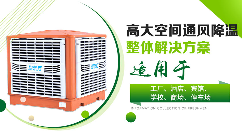 車間如何降溫？選擇降溫設備是關鍵