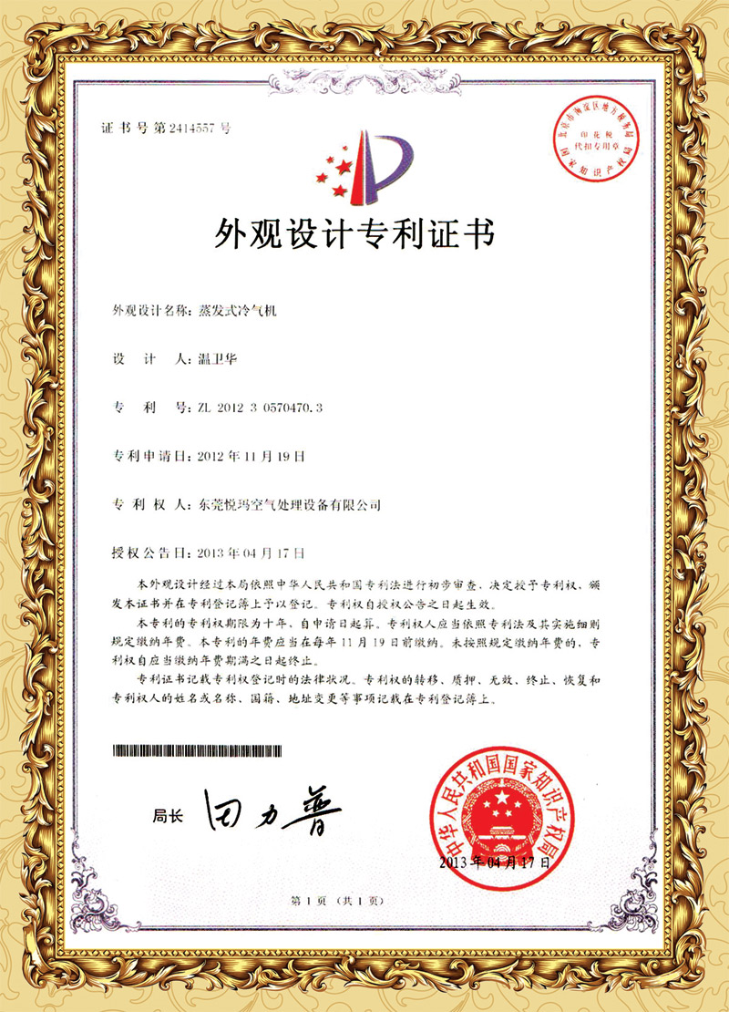 潤東方環(huán)?？照{(diào)外觀專利