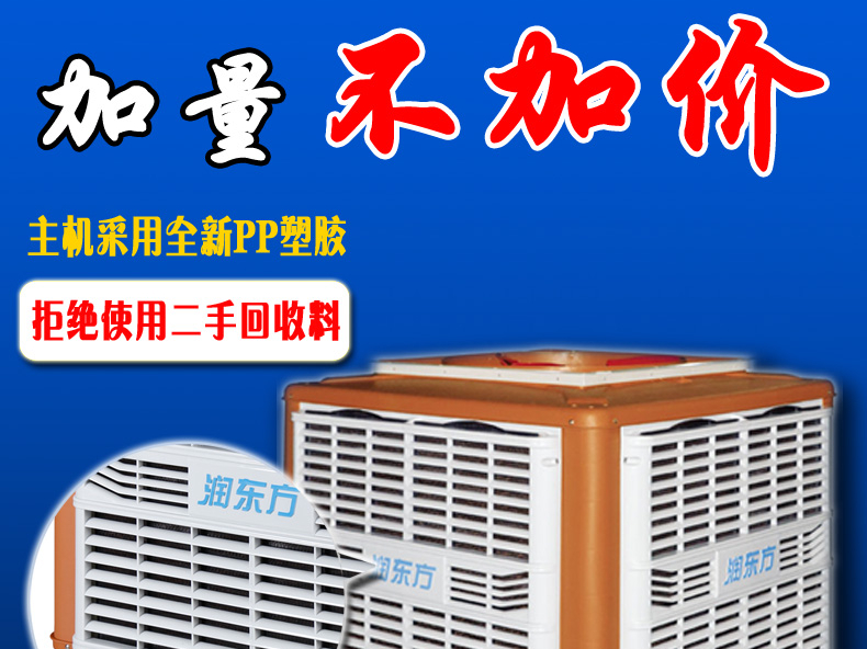 太昌環(huán)?？照{(diào)采用全新PP料塑膠外殼