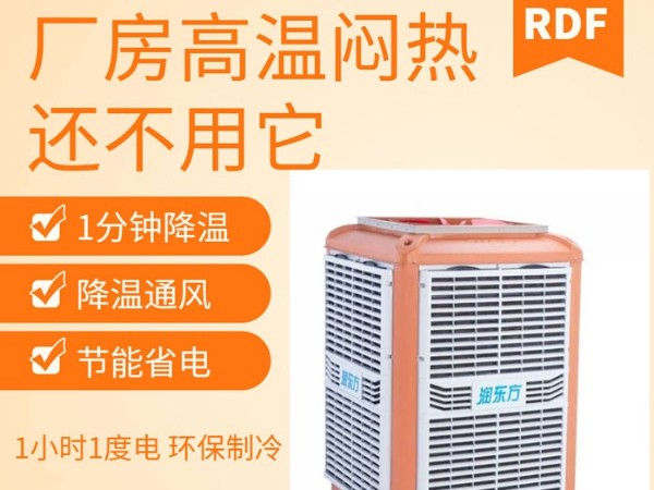 如何給廠房車間降溫給員工一個(gè)良好舒適的工作環(huán)境呢？