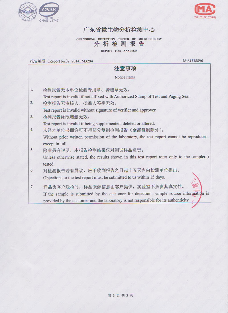 環(huán)?？照{(diào)水簾微生物檢測報(bào)告3