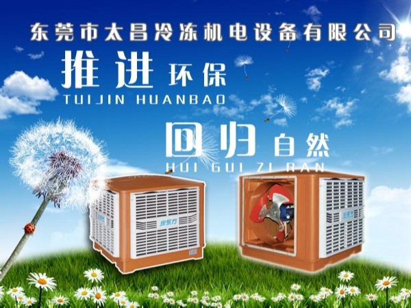 如何選擇省電又快速降溫的環(huán)?？照{(diào)？
