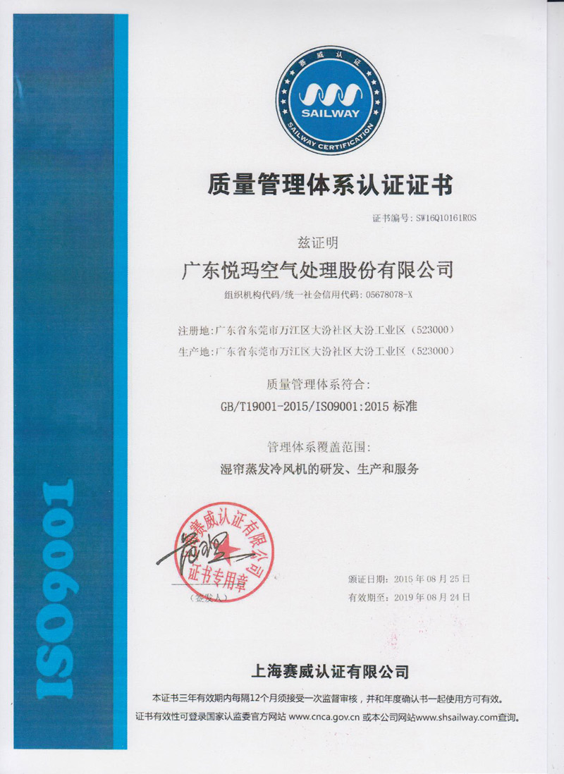 潤東方環(huán)?？照{(diào)ISO9001認(rèn)證