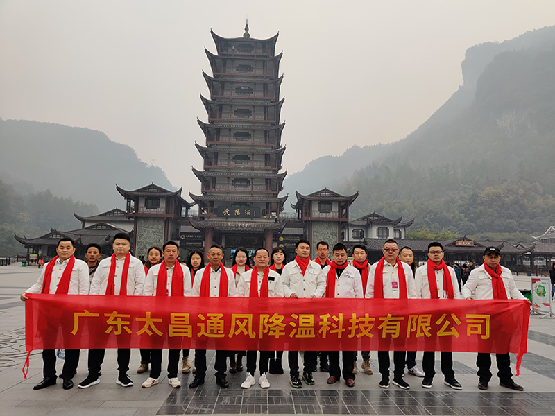 潤東方環(huán)?？照{(diào)團(tuán)隊(duì)武陵源合影