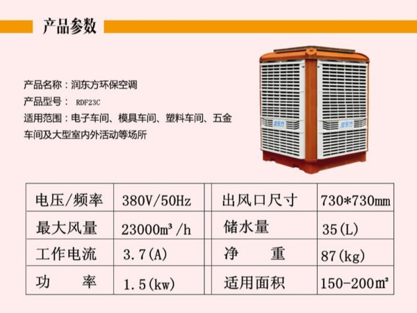環(huán)保空調(diào)廠家 告訴您工廠車(chē)間降溫需要什么樣的設(shè)備
