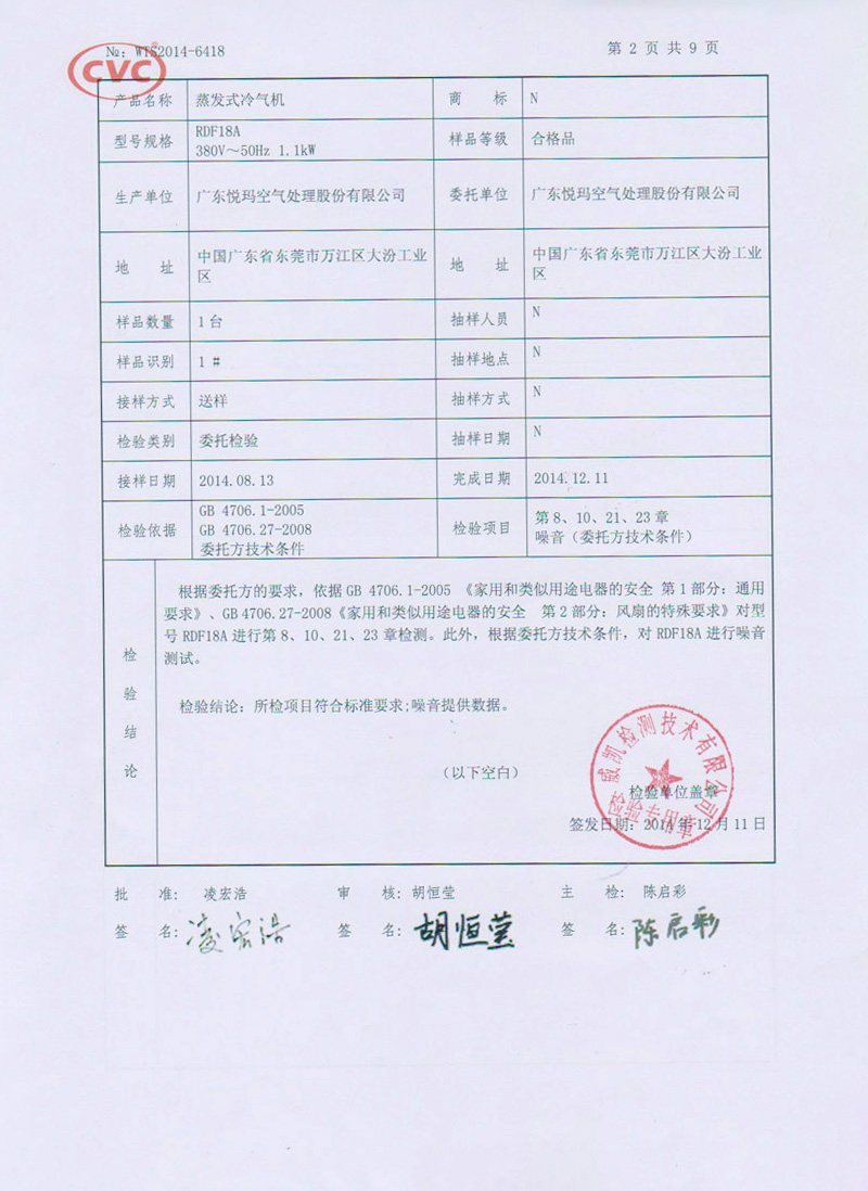 潤東方環(huán)?？照{(diào)CNAS認(rèn)證